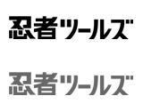 忍者ツールズ